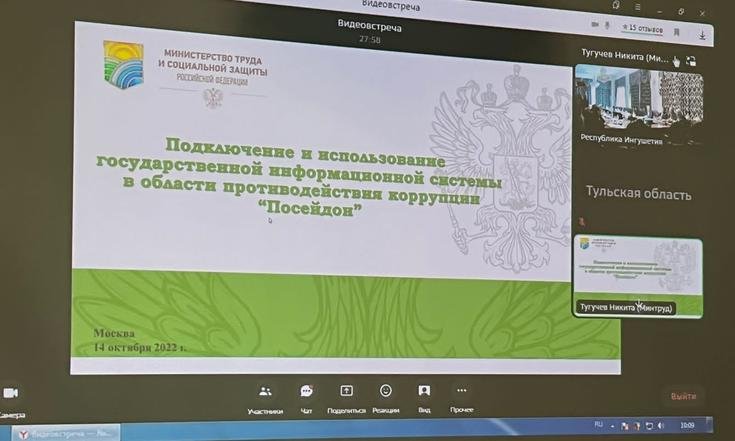 В Ингушетии проходит совещание по вопросам использования информационной системы в области противодействия коррупции «Посейдон»