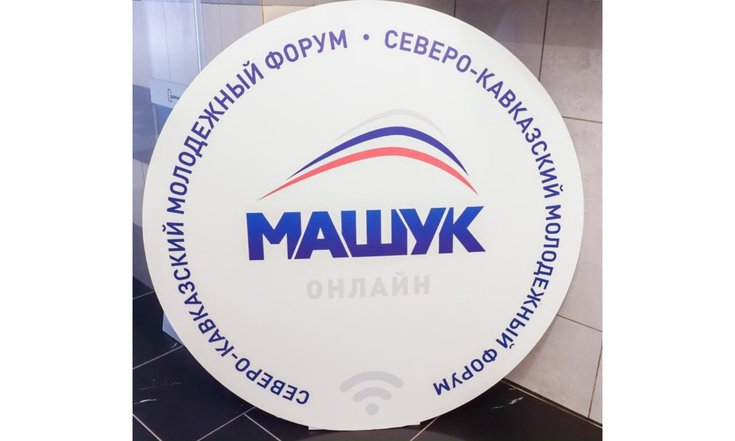 Машук